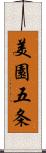 美園五条 Scroll