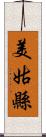 美姑縣 Scroll