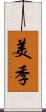 美季 Scroll