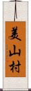 美山村 Scroll