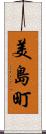美島町 Scroll