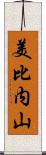 美比内山 Scroll