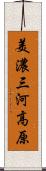 美濃三河高原 Scroll