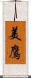 美鷹 Scroll