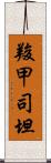 羧甲司坦 Scroll