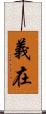 義在 Scroll
