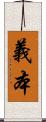 義本 Scroll