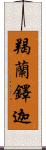 羯蘭鐸迦 Scroll