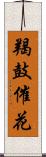 羯鼓催花 Scroll