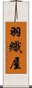 羽織屋 Scroll