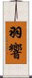 羽響 Scroll