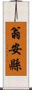 翁安縣 Scroll