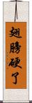 翅膀硬了 Scroll