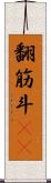 翻筋斗(rK) Scroll