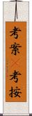 考案(P) Scroll