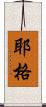Jaeger Scroll