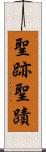聖跡 Scroll