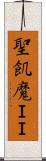 聖飢魔ＩＩ Scroll