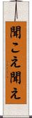 聞こえ Scroll