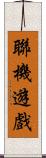 聯機遊戲 Scroll