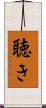 聴き Scroll