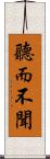 聽而不聞 Scroll