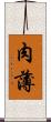 肉薄 Scroll
