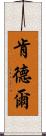 Kendell Scroll