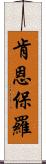 Kenn Paulo Scroll