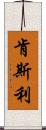 Kenslee Scroll