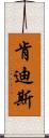 Kendis Scroll