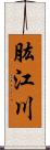 肱江川 Scroll