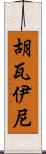 Huwaini Scroll