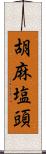 胡麻塩頭 Scroll