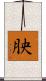 胦 Scroll