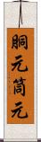 胴元 Scroll