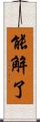 能解了 Scroll