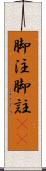 脚注 Scroll