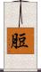 脰 Scroll