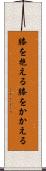 膝を抱える Scroll