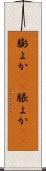 膨よか(rK) Scroll
