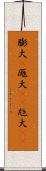 膨大(P) Scroll