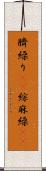 臍繰り(rK) Scroll