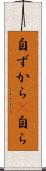 自ずから(P) Scroll