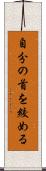 自分の首を絞める Scroll