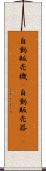 自動販売機(P) Scroll