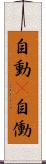 自動(P) Scroll