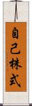 自己株式 Scroll