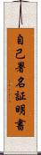 自己署名証明書 Scroll