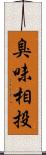 臭味相投 Scroll